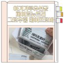 씨유 북가좌 증가로점 | 아기가루유산균 파이토뉴트리 그로우랩 데이프로바 솔직후기