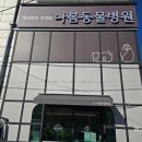 증평동물병원 이미지
