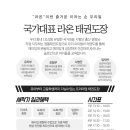 국가대표다산태권도장