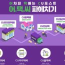 CU인근 이미지