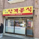 얄개김밥 이미지