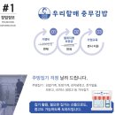 우리할매충무김밥 - 동구 수정로 19-2 | 우리할매충무김밥