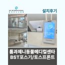 톰과 제니 동물메디컬센터 이미지