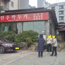 전주깍두기 중화산점 이미지