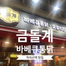 강서바베큐통닭 이미지