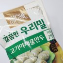 우리밀 | 아기물만두 추천｜국산재료 식사이론우리밀물만두 후기