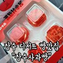 전북 장수 디저트 빵맛집 장수기념품 / 장수사과빵 내돈내산 후기