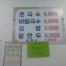 산호촌국수