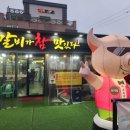 호계숯불갈비