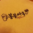 봉봉싸롱 이미지