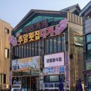 추암횟집대게 | 동해 추암해변 맛집 / 추암횟집대게 / 쏠비치픽업 횟집