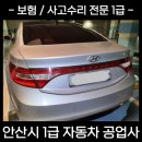 현대자동차부분정비공업사 이미지