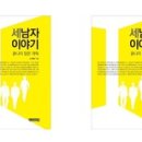 세남자이야기 이미지