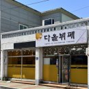 다올뷔페 이미지