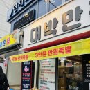 대박집만원족발 이미지