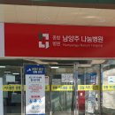 남양주나눔병원 이미지