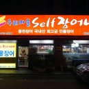 ▶ 부평 장어 먹고온 우리마을셀프장어네 후기 입니당 !
