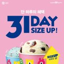 배스킨라빈스31 - 세종특별자치시 보듬3로 8-20 | 배스킨라빈스31