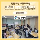 [프로젝트 광고 마케팅 강의] 2026 미래내일 일경험 사전직무교육 후기
