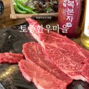 오남저수지 맛집 | 토종한우마을, 뷰 맛집 고깃집 한우꽃등심 먹은 후기