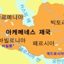 비범한 통찰력·포용, 키루스 대왕-강력한 페르시아 제국 세운 위대한 왕 이미지