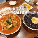 전설의우리만두 | 고양 일산 원마운트 맛집 웍의전설 가족외식 중식메뉴 3가지 추천