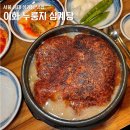 서울 홍대 맛집 막걸리 무한리필 이화 누룽지 삼계탕