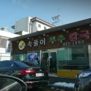 혜림 칼국수 이미지