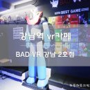강남역 놀만한곳:) 못된VR 배드 BAD VR 강남2호점 카페