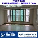 하남입주청소 후기 미사강변센트럴풍경채 33평형 작업 과정 공유해요