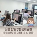 이모티콘 제작부터 제안까지 | 이모티콘 &amp; 굿즈 제작 강사 - 양천구평생학습관 수업 후기