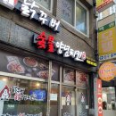 [동래구/식당] 닭꾸버 참숯불양념치킨 미남점 포장후기