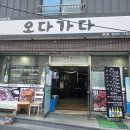 진주 하대동 맛집 아이도 잘 먹는 진주 닭갈비가 맛있는 (오다가다) 하대점 다녀온 후기