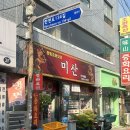 미산(중화요리) 네이버블로그