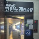 문덕노래연습장 이미지