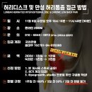 (주)포그로스 ZOOM 특강[허리디스크 및 만성 허리통증 접근방법] 많관부탁드립니다!! 이미지