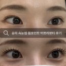 송파 속눈썹 첫 LED 펌포인트연장, 대만족한 이프리뷰티 후기