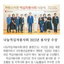 나눔적십자봉사회 '자랑스러운 적십자봉사회' 봉사상 수상(2023.6.28(수) 세종특별자치시 국무총리공관) 이미지