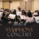 대구교원오케스트라 <SYMPHONY CONCERT> 이미지