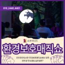 광천사랑숲작은도서관 | 인천주안도서관 환경보호매직쇼 어린이마술공연, 숲속...함께하는 친환경 탄소중립 플로깅 교육 후기