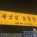 경주집한우 | 경주 가성비 소고기집 화남정 숯불한우 내돈내산후기