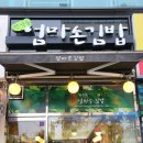 반석동엄마손김밥 이미지