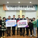 [뉴스앤넷] 여의도순복음교회, 서천특화시장 화재 피해 상인 자녀들에게 장학금 전달 이미지