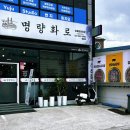 명량화로