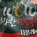 &lt;농심 우와한 렌틸콩칩 치폴레맛&gt; 매콤바삭건강한 맛!