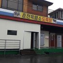 춘천흑염소도축장 이미지