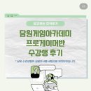 담원게임아카데미