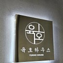 육호 하우스 이미지