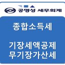 공명성세무회계 이미지