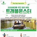 트래블몬스터 이미지